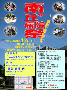 病院祭H22