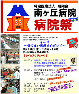 病院祭H22