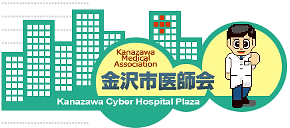 金沢市医師会