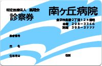 診察券の見本