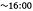 16時迄