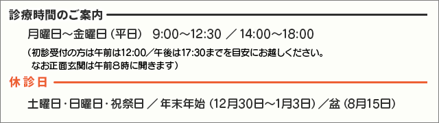 診察時間のご案内