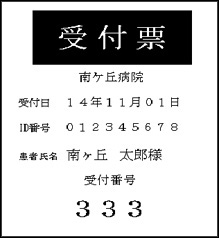 受付票見本