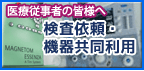 検査機器
