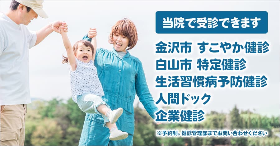 生活習慣病予防検診・一般健診・人間ドックは定期的に受診しましょう